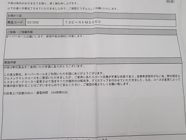 １３ビーストマスター３０００